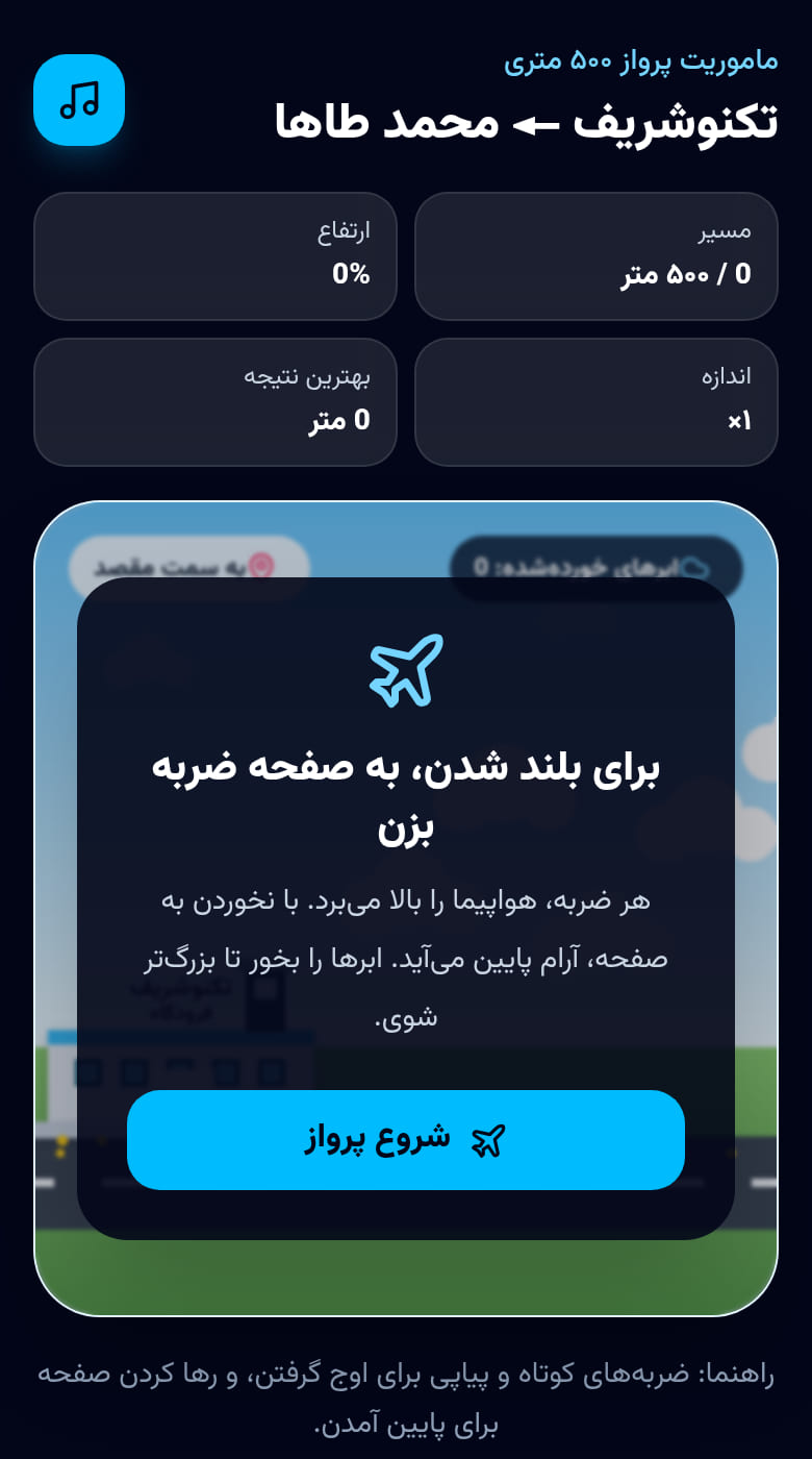 پرواز ابری