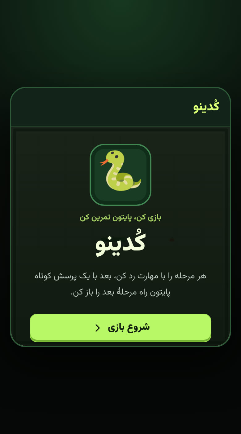 ماجراجویی کدینو