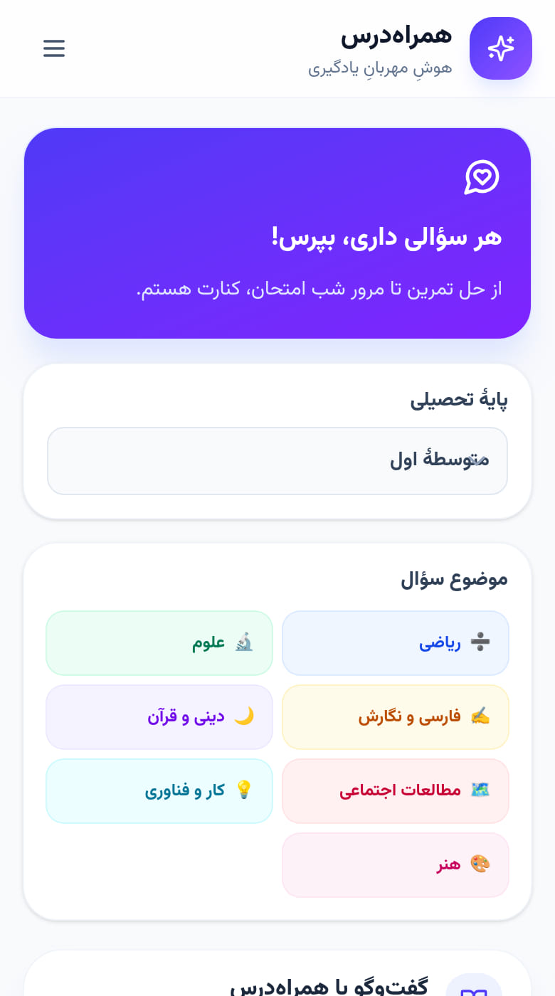 همراه درس