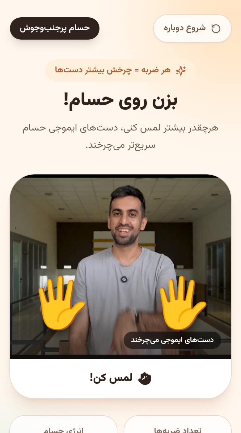 تپتپ حسام